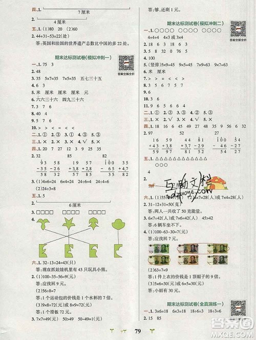 陕西师范大学出版社2019年小学学霸冲A卷二年级数学上册北师版答案