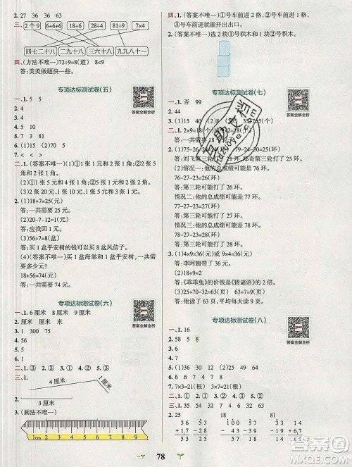 陕西师范大学出版社2019年小学学霸冲A卷二年级数学上册北师版答案