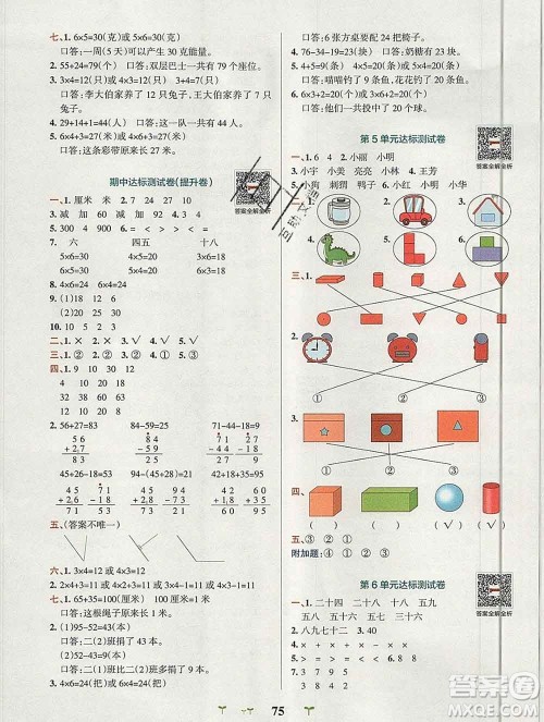 陕西师范大学出版社2019年小学学霸冲A卷二年级数学上册人教版答案