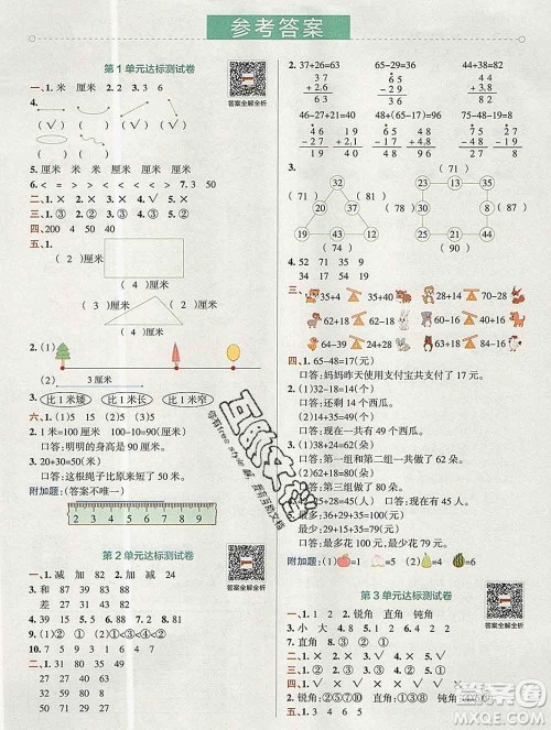 陕西师范大学出版社2019年小学学霸冲A卷二年级数学上册人教版答案