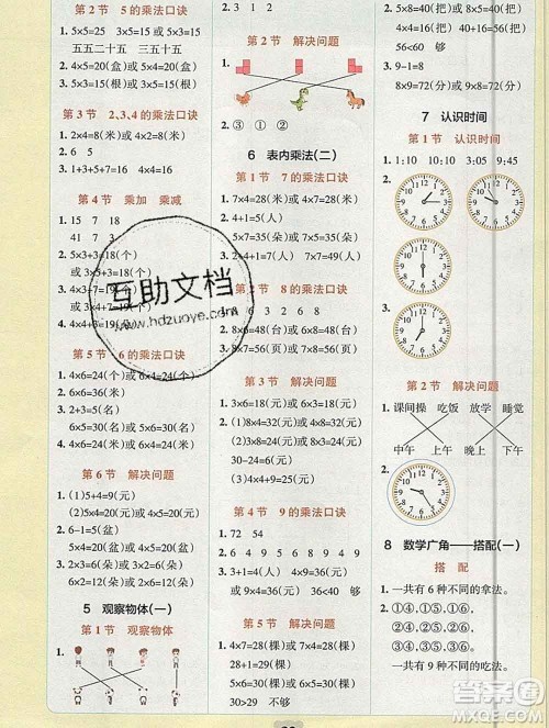 陕西师范大学出版社2019年小学学霸冲A卷二年级数学上册人教版答案