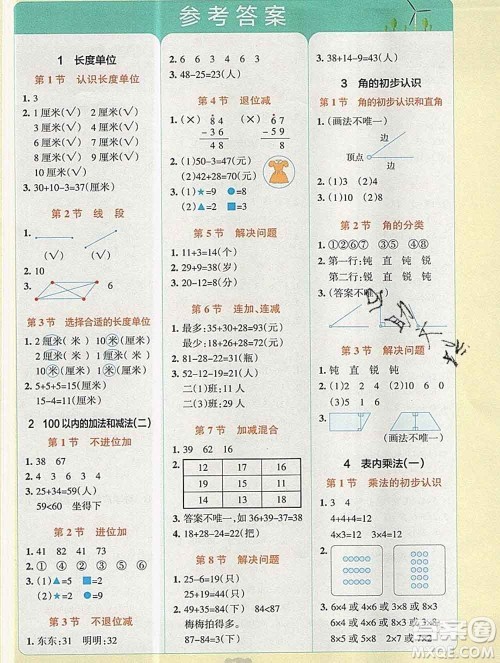 陕西师范大学出版社2019年小学学霸冲A卷二年级数学上册人教版答案