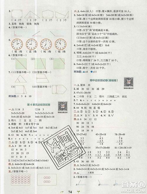 陕西师范大学出版社2019年小学学霸冲A卷二年级数学上册人教版答案