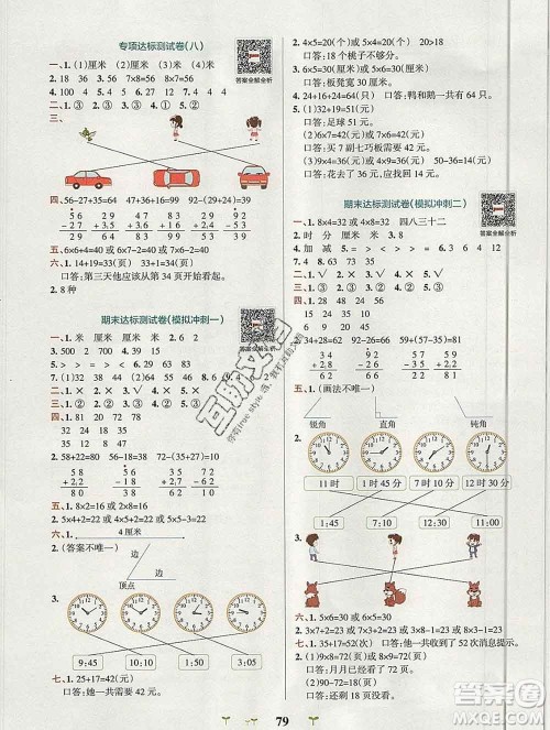 陕西师范大学出版社2019年小学学霸冲A卷二年级数学上册人教版答案