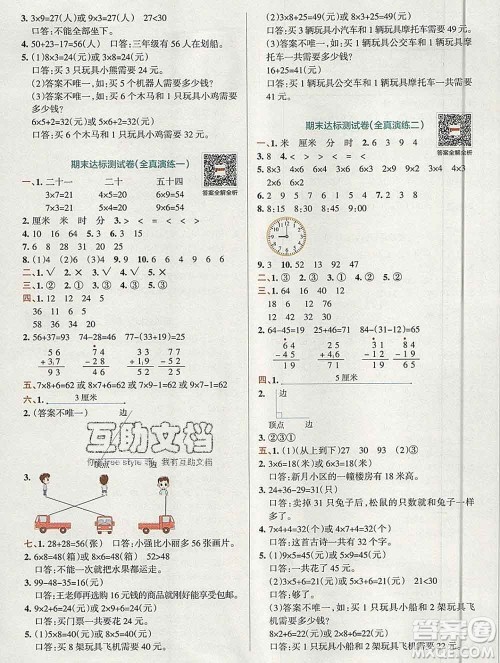 陕西师范大学出版社2019年小学学霸冲A卷二年级数学上册人教版答案