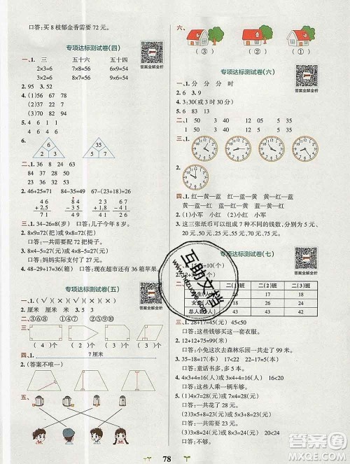 陕西师范大学出版社2019年小学学霸冲A卷二年级数学上册人教版答案