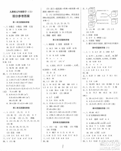 海南出版社2019秋云南师大附小一线名师核心试卷五年级数学上册人教版答案