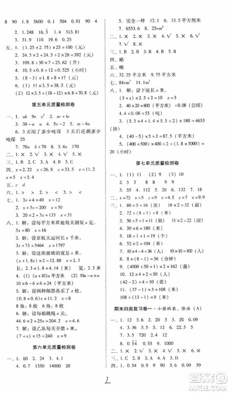 海南出版社2019秋云南师大附小一线名师核心试卷五年级数学上册人教版答案