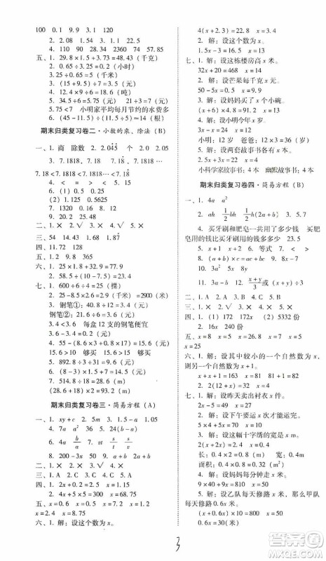 海南出版社2019秋云南师大附小一线名师核心试卷五年级数学上册人教版答案