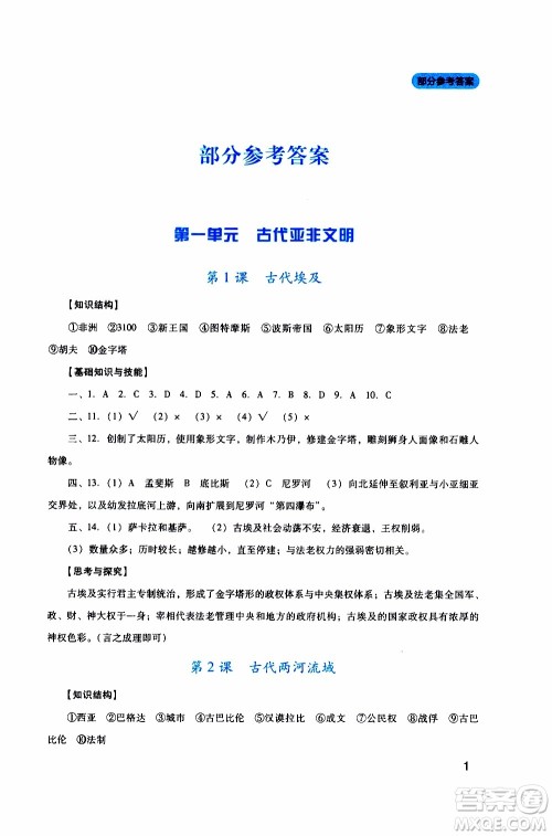 2019年新课程实践与探究丛书历史九年级上册人教版参考答案 2019年新课程实践与探究丛书历史九年级上册人教版参考答案