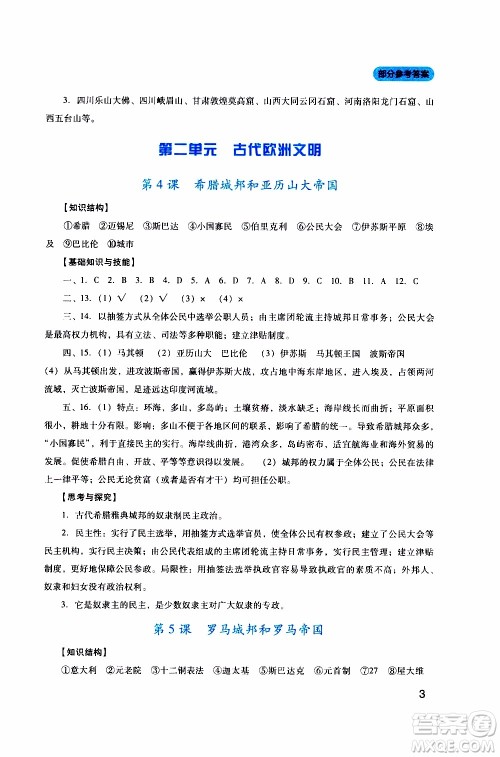 2019年新课程实践与探究丛书历史九年级上册人教版参考答案 2019年新课程实践与探究丛书历史九年级上册人教版参考答案