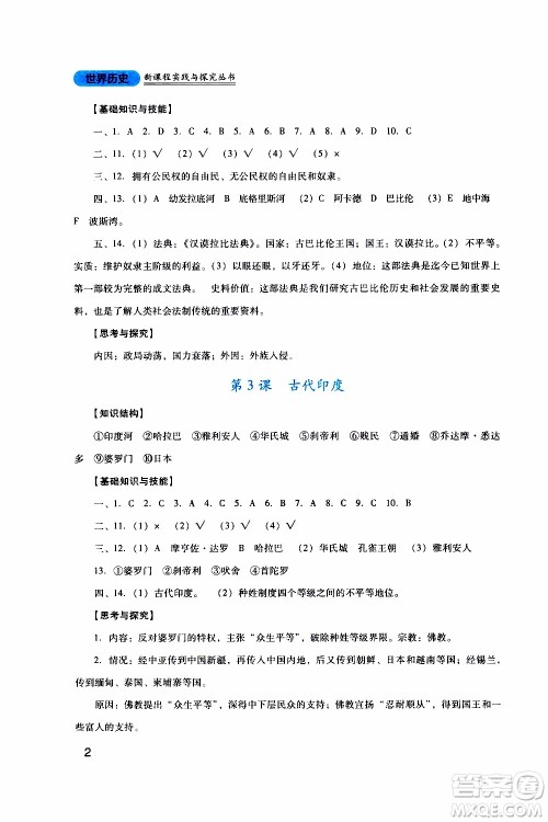 2019年新课程实践与探究丛书历史九年级上册人教版参考答案 2019年新课程实践与探究丛书历史九年级上册人教版参考答案
