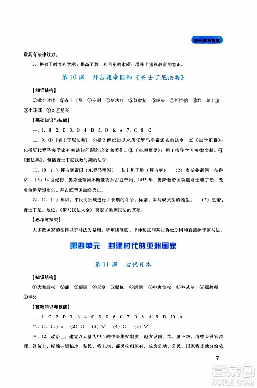 2019年新课程实践与探究丛书历史九年级上册人教版参考答案 2019年新课程实践与探究丛书历史九年级上册人教版参考答案