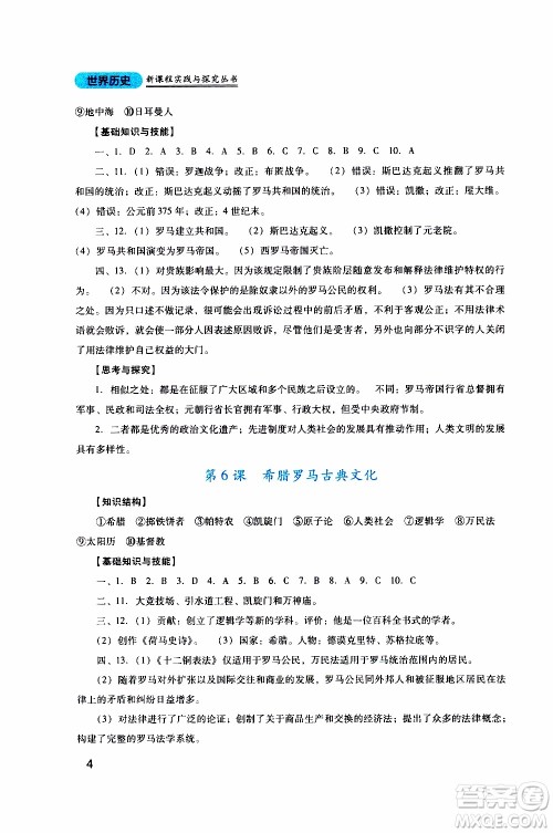 2019年新课程实践与探究丛书历史九年级上册人教版参考答案 2019年新课程实践与探究丛书历史九年级上册人教版参考答案