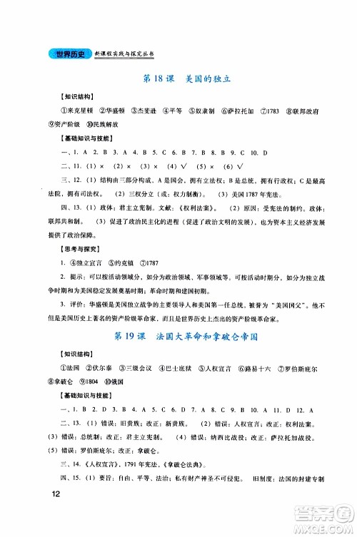 2019年新课程实践与探究丛书历史九年级上册人教版参考答案 2019年新课程实践与探究丛书历史九年级上册人教版参考答案