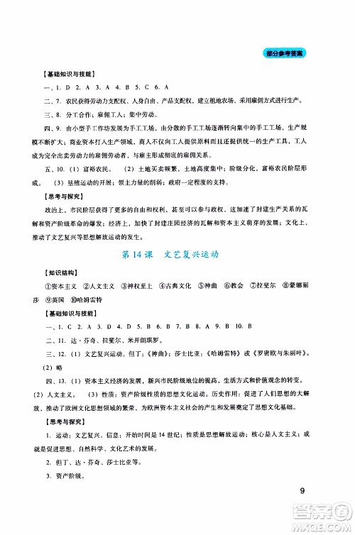 2019年新课程实践与探究丛书历史九年级上册人教版参考答案 2019年新课程实践与探究丛书历史九年级上册人教版参考答案