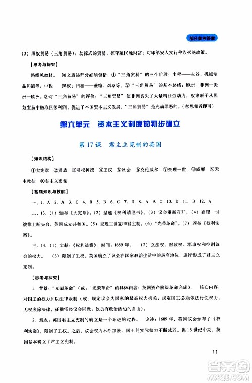 2019年新课程实践与探究丛书历史九年级上册人教版参考答案 2019年新课程实践与探究丛书历史九年级上册人教版参考答案