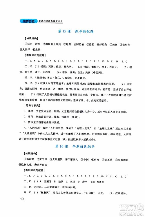 2019年新课程实践与探究丛书历史九年级上册人教版参考答案 2019年新课程实践与探究丛书历史九年级上册人教版参考答案