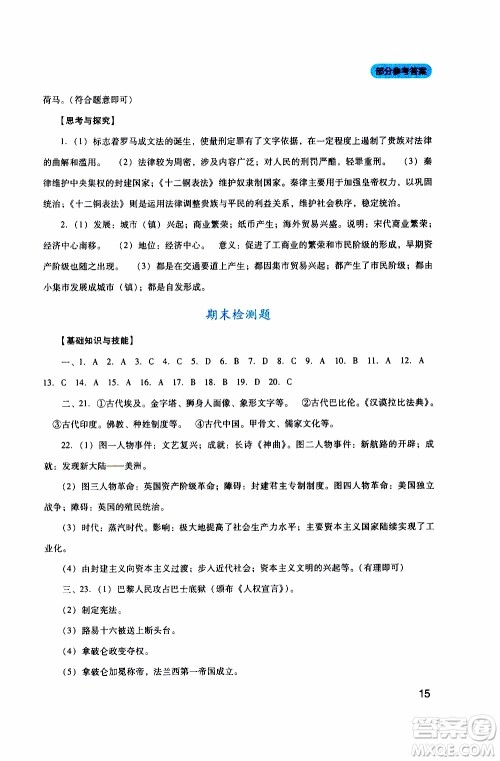 2019年新课程实践与探究丛书历史九年级上册人教版参考答案 2019年新课程实践与探究丛书历史九年级上册人教版参考答案