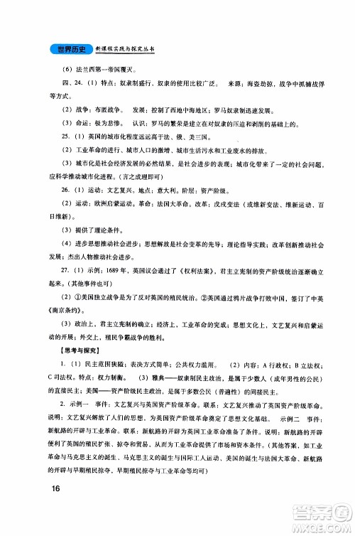 2019年新课程实践与探究丛书历史九年级上册人教版参考答案 2019年新课程实践与探究丛书历史九年级上册人教版参考答案