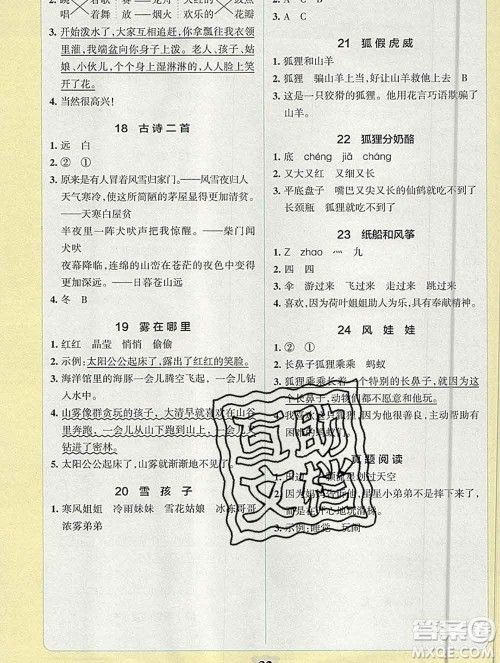 陕西师范大学出版社2019年小学学霸冲A卷二年级语文上册人教版答案