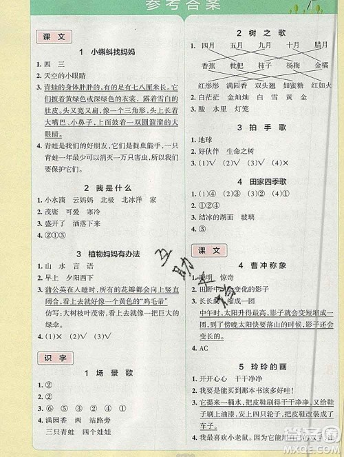 陕西师范大学出版社2019年小学学霸冲A卷二年级语文上册人教版答案