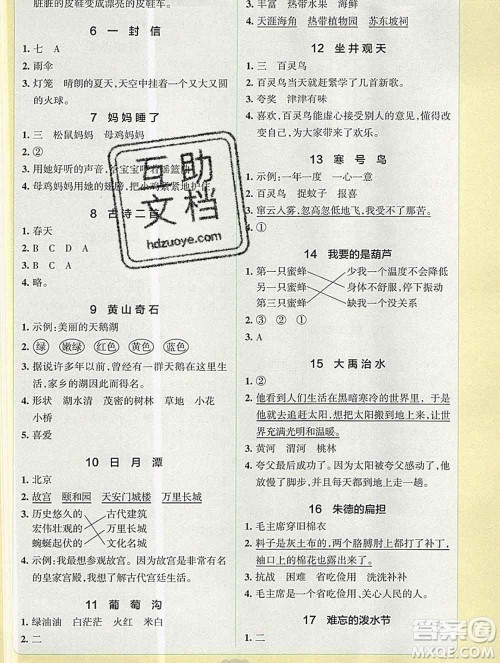 陕西师范大学出版社2019年小学学霸冲A卷二年级语文上册人教版答案