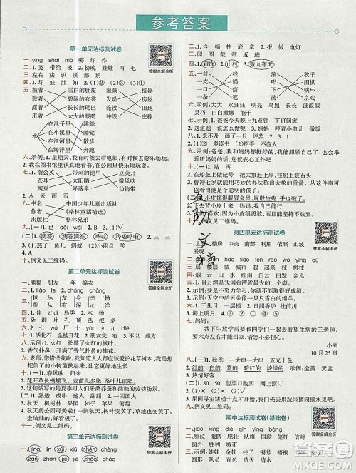 陕西师范大学出版社2019年小学学霸冲A卷二年级语文上册人教版答案