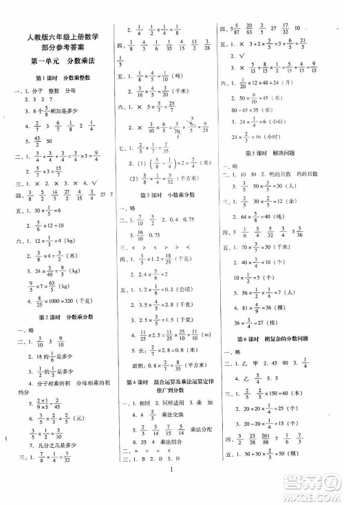 海南出版社2019云南师大附小一线名师提优作业六年级数学上册人教版答案