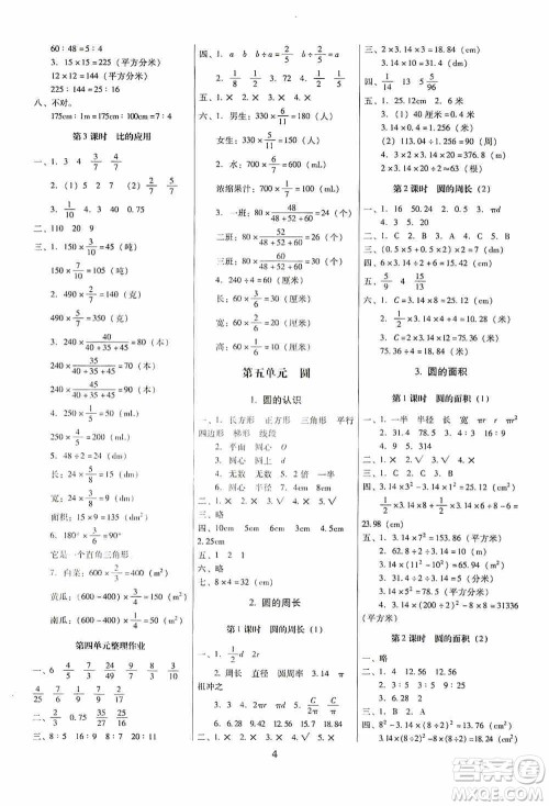 海南出版社2019云南师大附小一线名师提优作业六年级数学上册人教版答案