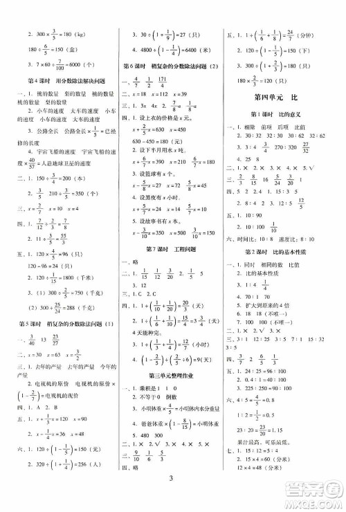 海南出版社2019云南师大附小一线名师提优作业六年级数学上册人教版答案