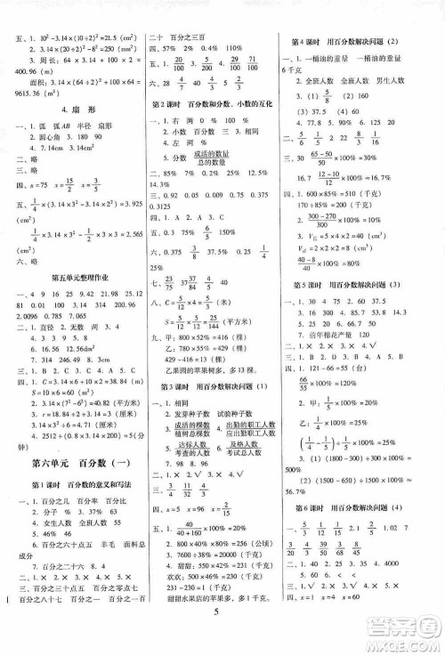 海南出版社2019云南师大附小一线名师提优作业六年级数学上册人教版答案