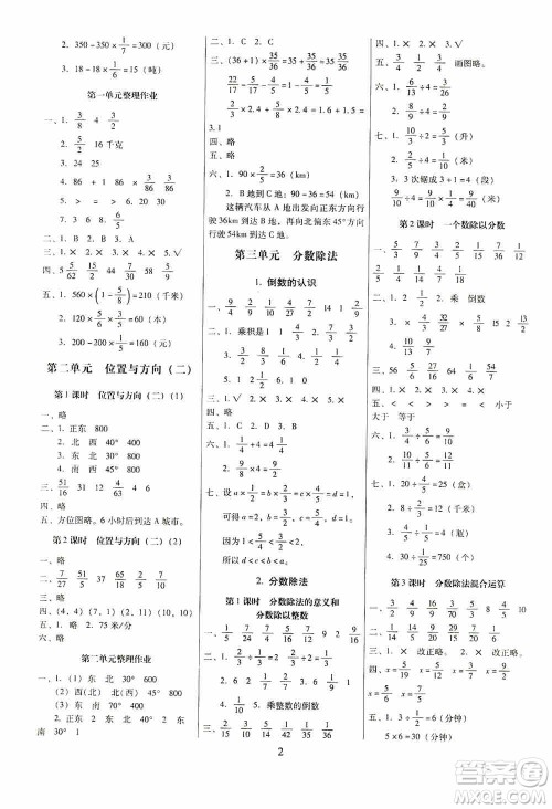 海南出版社2019云南师大附小一线名师提优作业六年级数学上册人教版答案