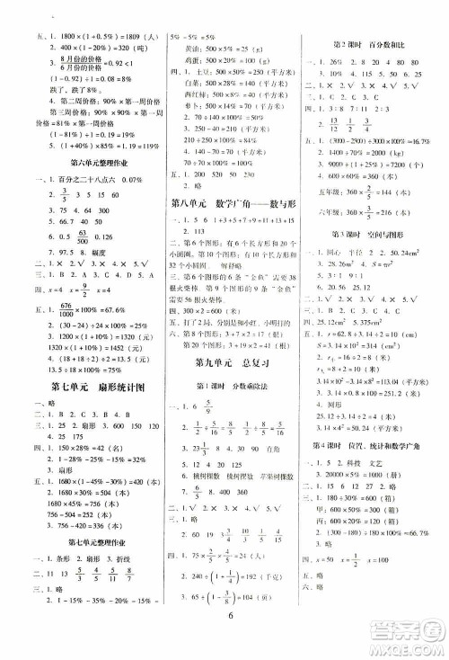 海南出版社2019云南师大附小一线名师提优作业六年级数学上册人教版答案