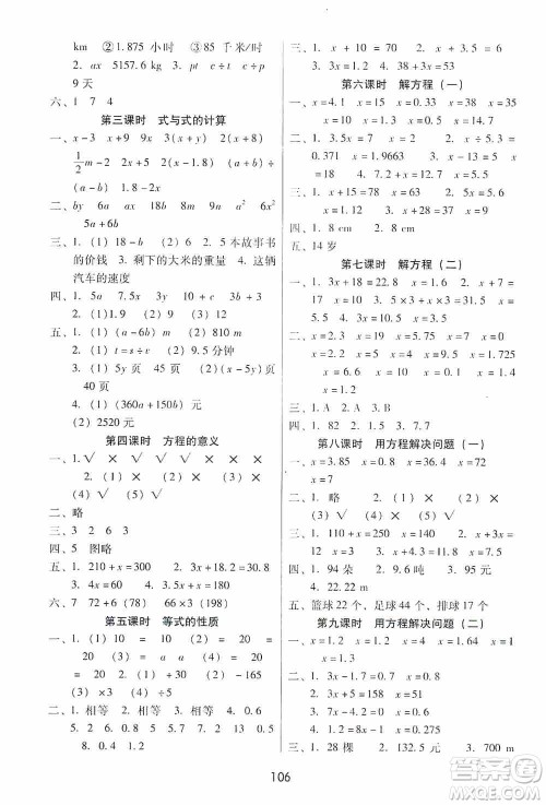 2019课课练云南师大附校全优作业五年级上册数学答案