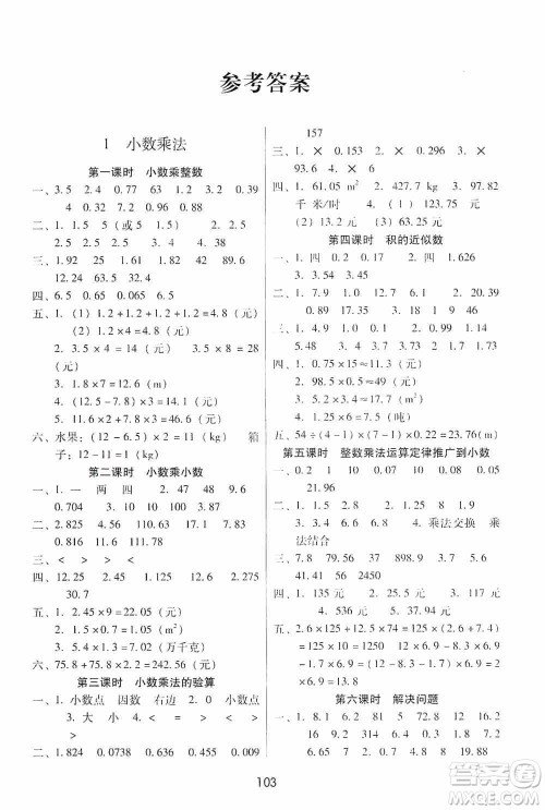 2019课课练云南师大附校全优作业五年级上册数学答案