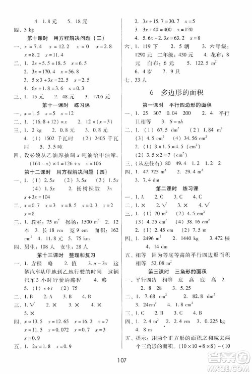 2019课课练云南师大附校全优作业五年级上册数学答案