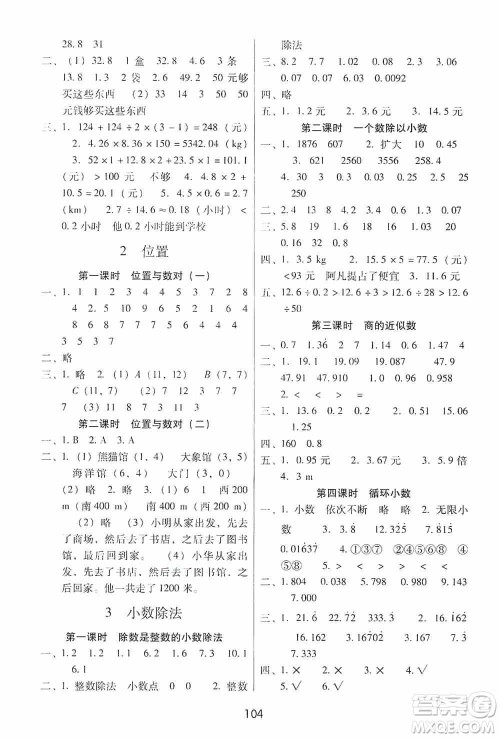 2019课课练云南师大附校全优作业五年级上册数学答案