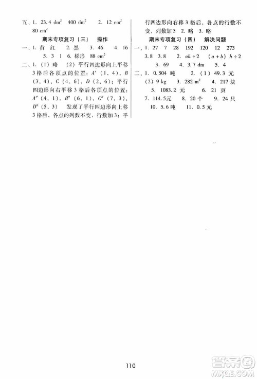 2019课课练云南师大附校全优作业五年级上册数学答案