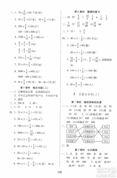 2019课课练云南师大附校全优作业六年级上册数学答案