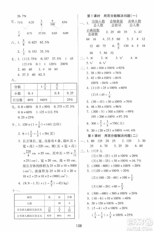 2019课课练云南师大附校全优作业六年级上册数学答案