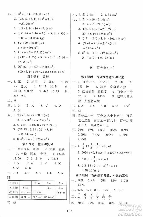 2019课课练云南师大附校全优作业六年级上册数学答案