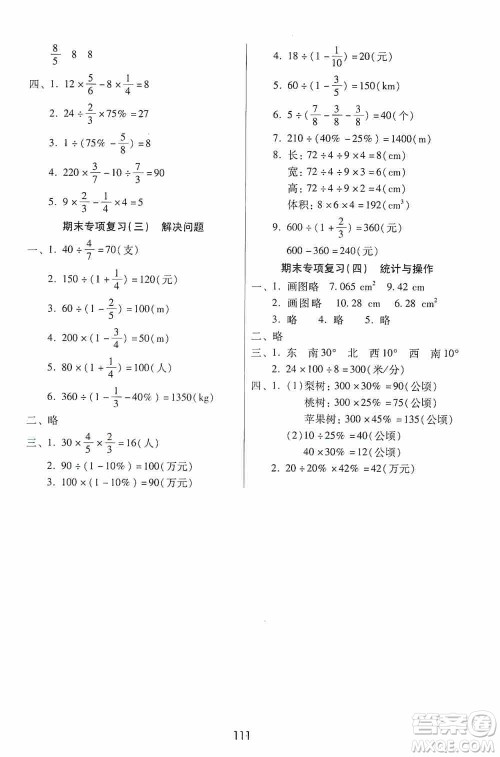 2019课课练云南师大附校全优作业六年级上册数学答案