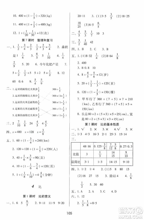 2019课课练云南师大附校全优作业六年级上册数学答案