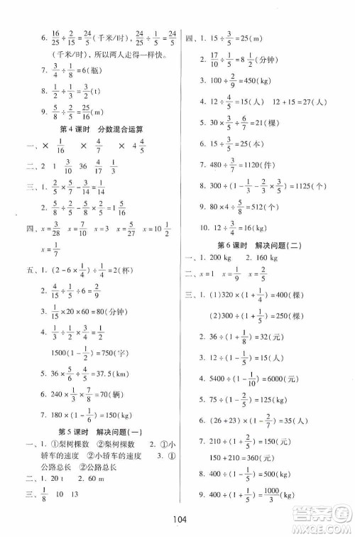 2019课课练云南师大附校全优作业六年级上册数学答案