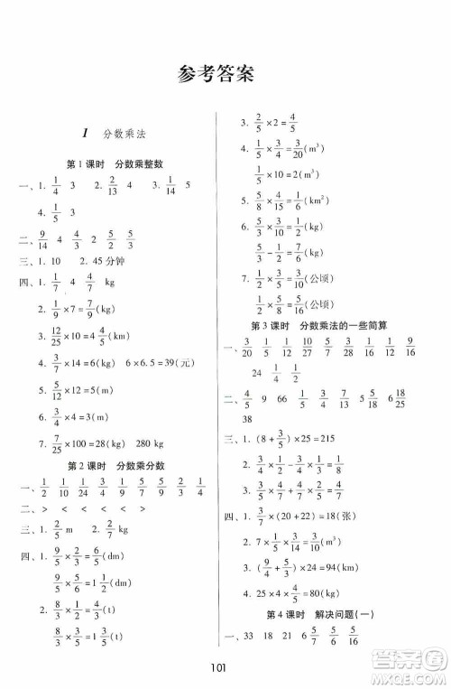 2019课课练云南师大附校全优作业六年级上册数学答案