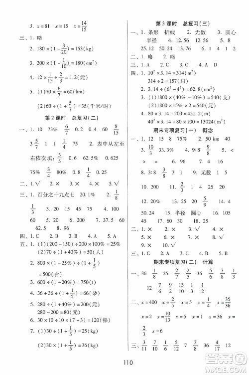 2019课课练云南师大附校全优作业六年级上册数学答案