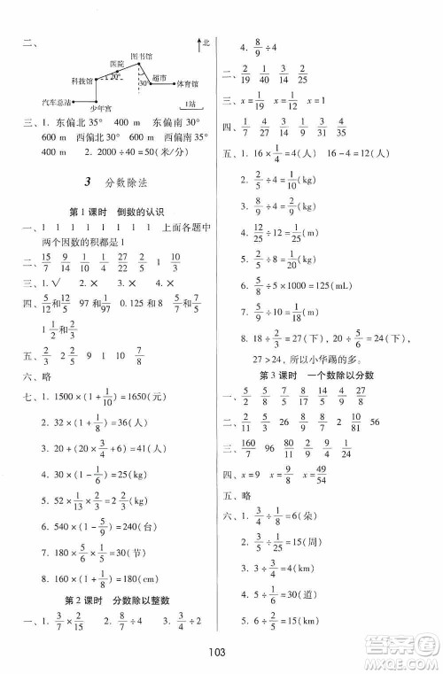 2019课课练云南师大附校全优作业六年级上册数学答案