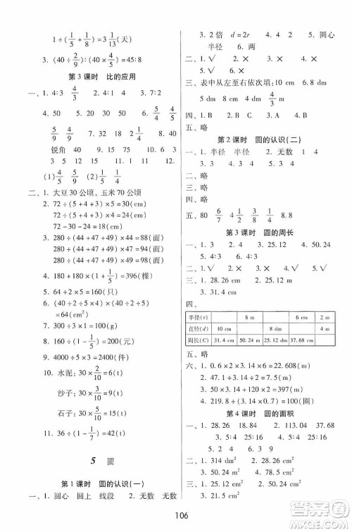 2019课课练云南师大附校全优作业六年级上册数学答案