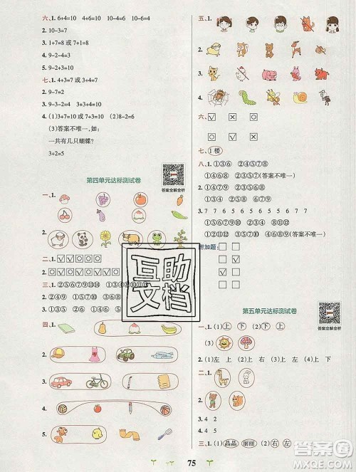 陕西师范大学出版社2019年小学学霸冲A卷一年级数学上册北师版答案 陕西师范大学出版社2019年小学学霸冲A卷一年级数学上册北师版答案